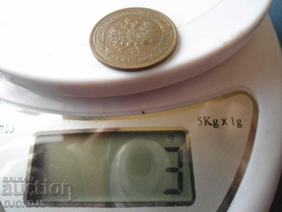 1 kopeck 1910 - 5 1 kopeck 1910 - 5