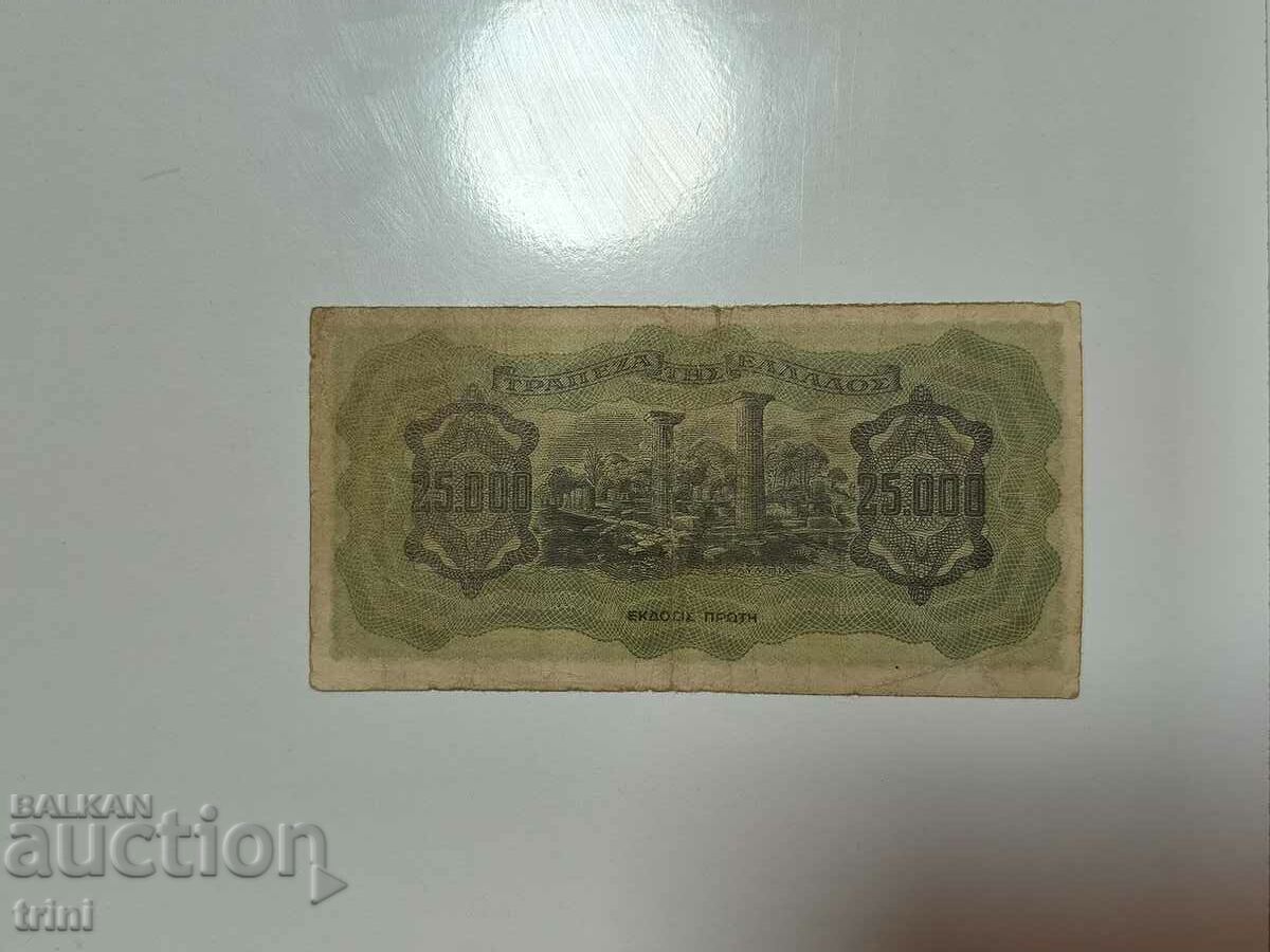 25000 drachmas 1943 year GREECE b15 with price 6.00 BGN | € 3.07 25000 drachmas 1943 year GREECE b15 with price 6.00 BGN | € 3.07