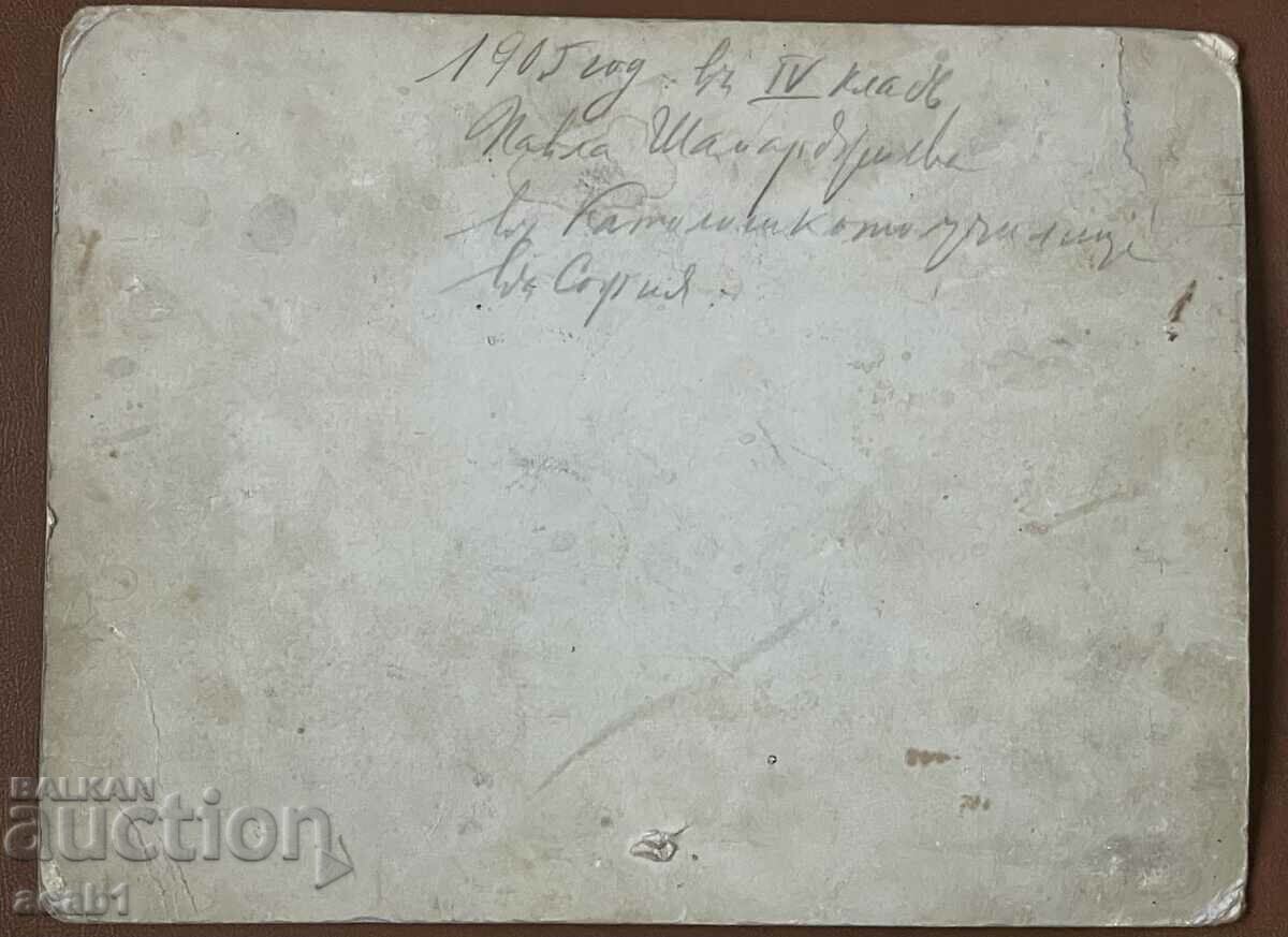 Sofia Catholic School 1905 with price 14.99 BGN | € 7.66 Sofia Catholic School 1905 with price 14.99 BGN | € 7.66