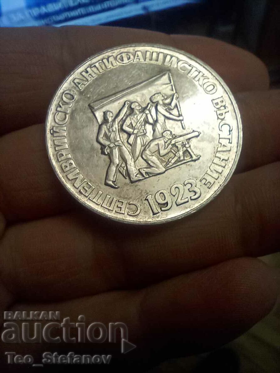 5 BGN 1973 September Uprising silver 5 BGN 1973 September Uprising silver