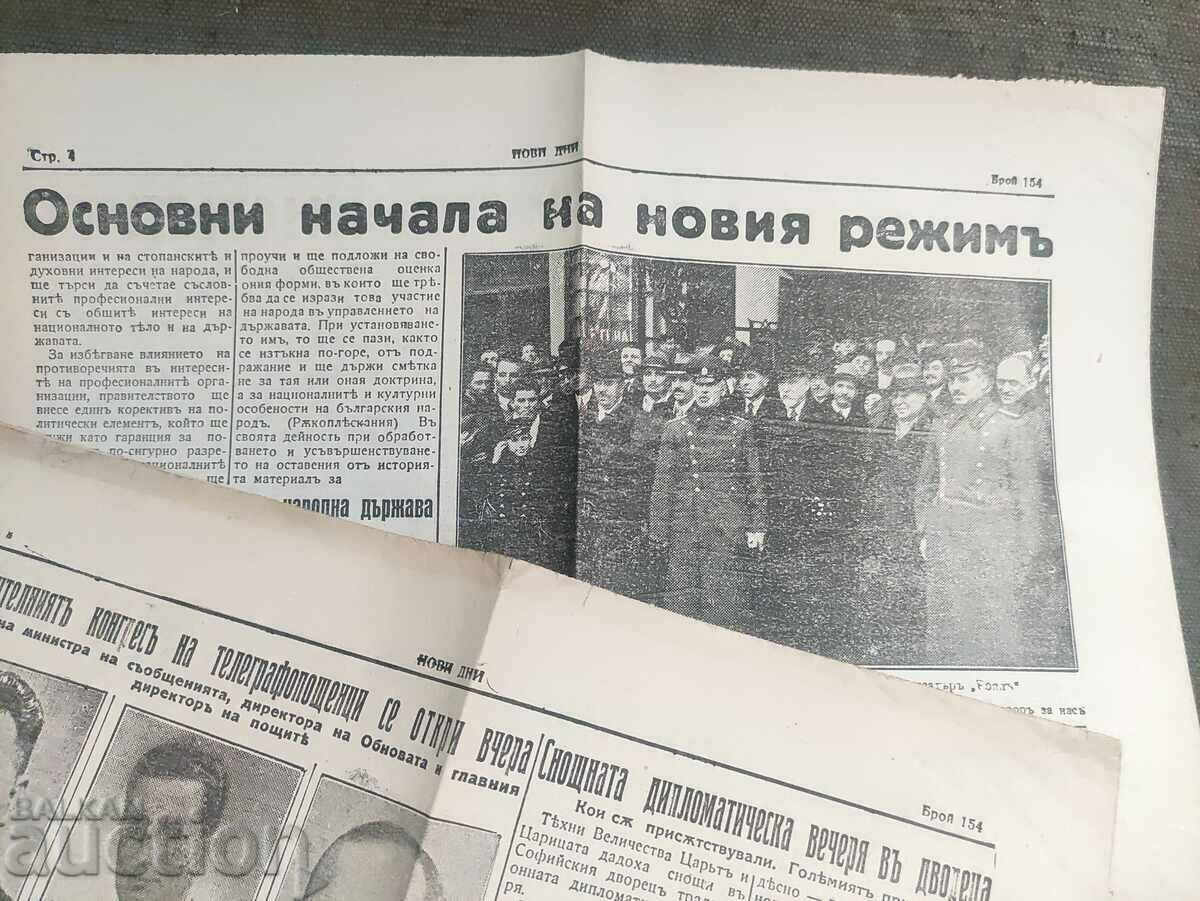 Newspaper Novi dni. Morning daily February 25, 1935 with price 500.00 BGN | € 255.65 Newspaper Novi dni. Morning daily February 25, 1935 with price 500.00 BGN | € 255.65