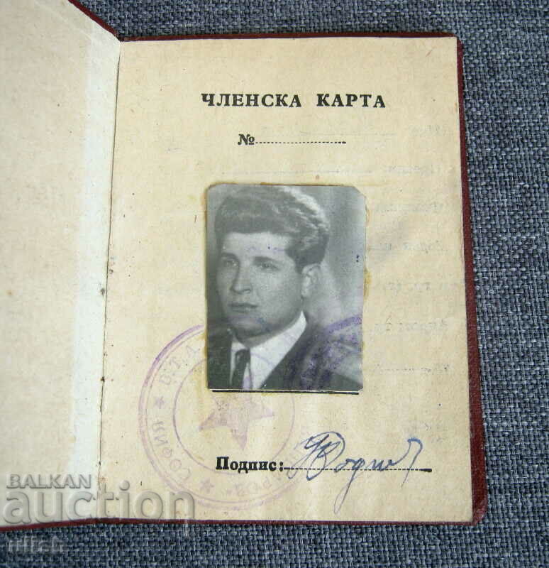 1956 People's Army Sports Club membership card with price 40.00 BGN | € 20.45