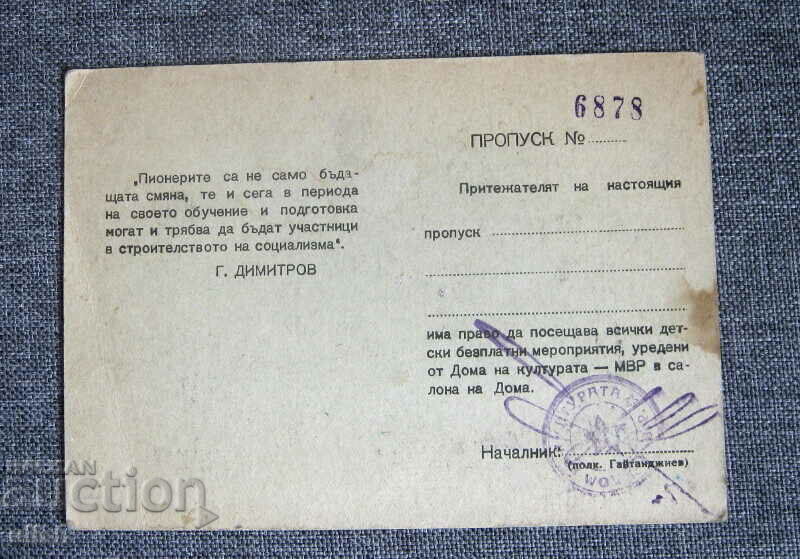 Pass MIA House of Culture children's events 1958 with price 30.00 BGN | € 15.34 Pass MIA House of Culture children's events 1958 with price 30.00 BGN | € 15.34