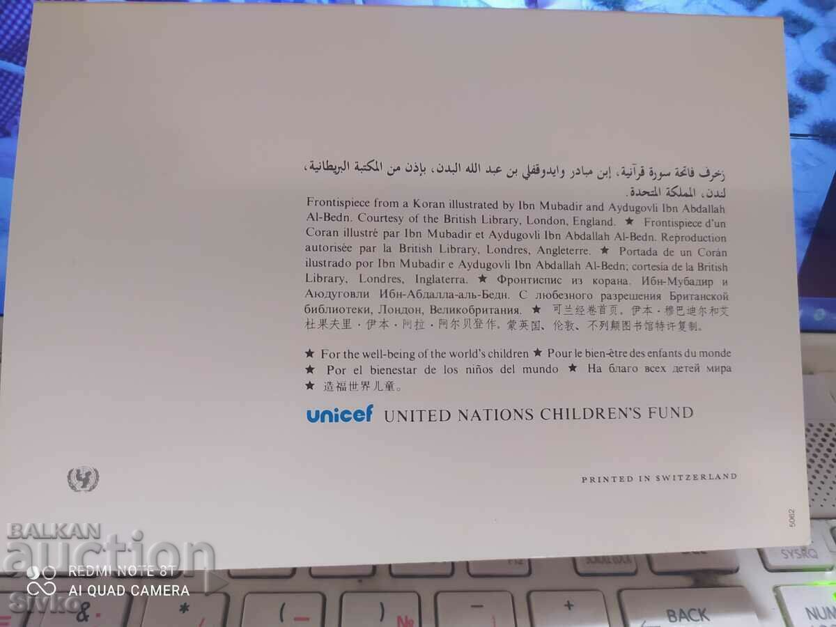 Auction  UNICEF card - 3