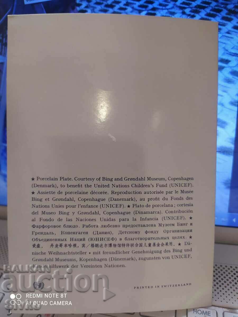 Auction UNICEF card - 6 Auction UNICEF card - 6