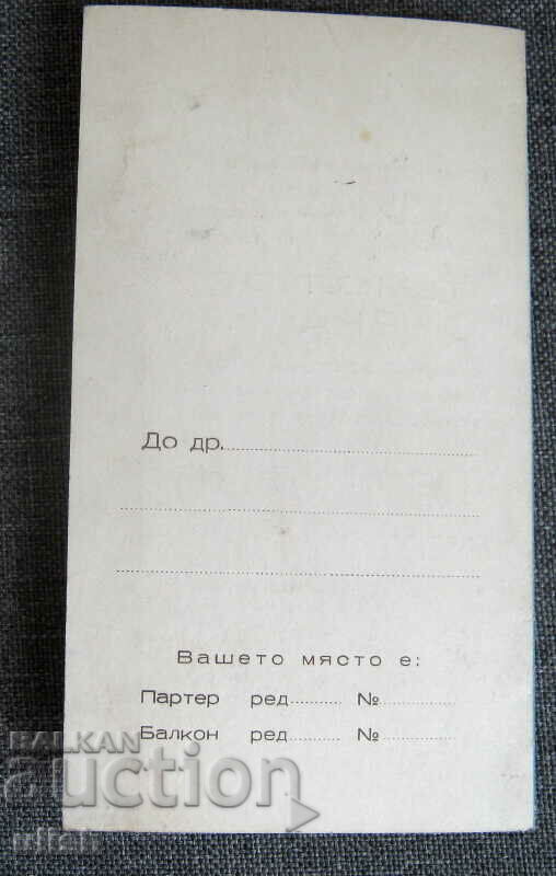 Auction 1967 Invitation to a meeting of the CDS Ministry of the Interior Auction 1967 Invitation to a meeting of the CDS Ministry of the Interior