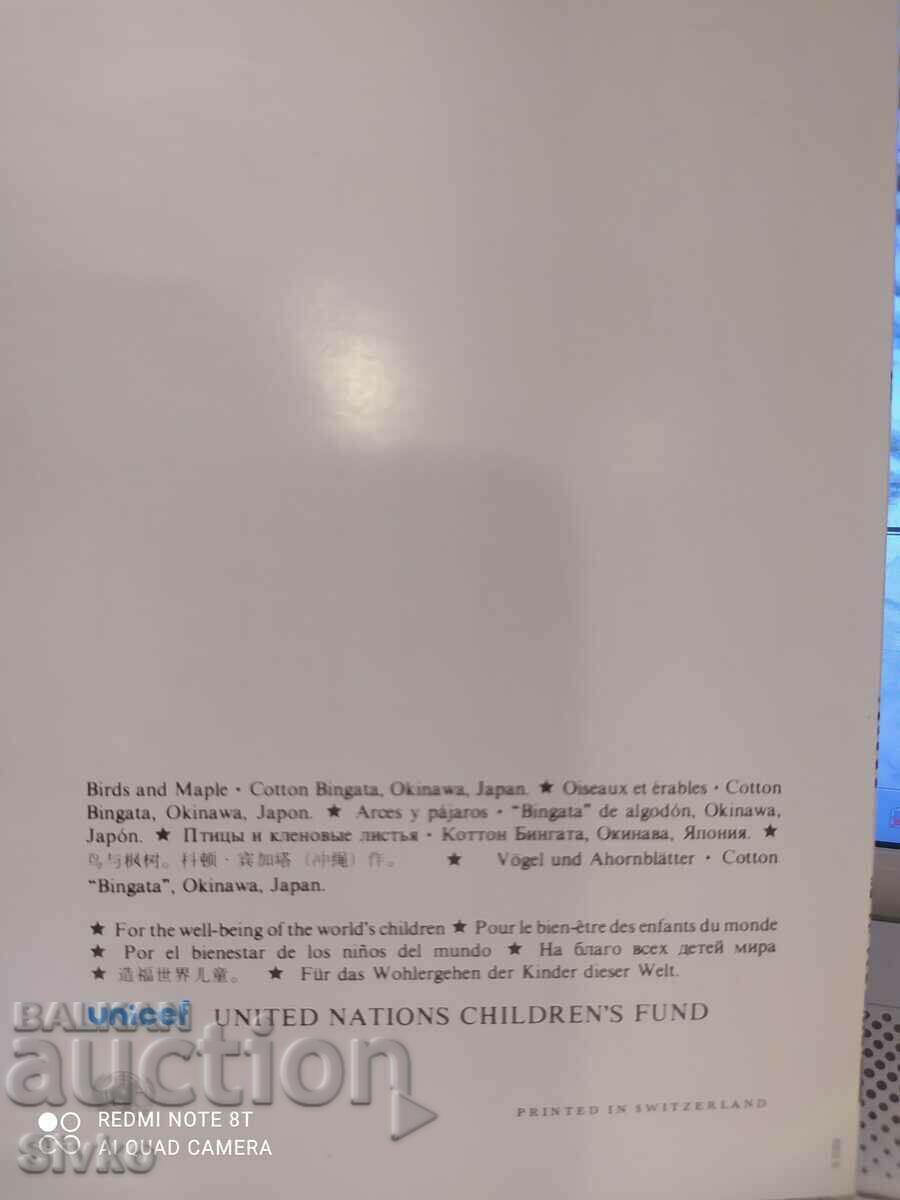 Auction UNICEF card - 7 Auction UNICEF card - 7