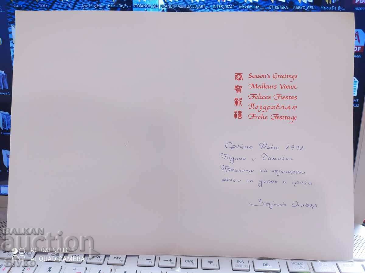 UNICEF card - 8 with price 0.49 BGN | € 0.25 UNICEF card - 8 with price 0.49 BGN | € 0.25