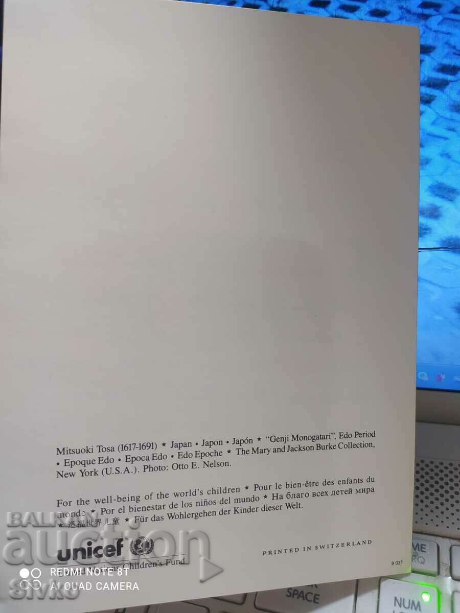 Auction UNICEF card - 9 Auction UNICEF card - 9