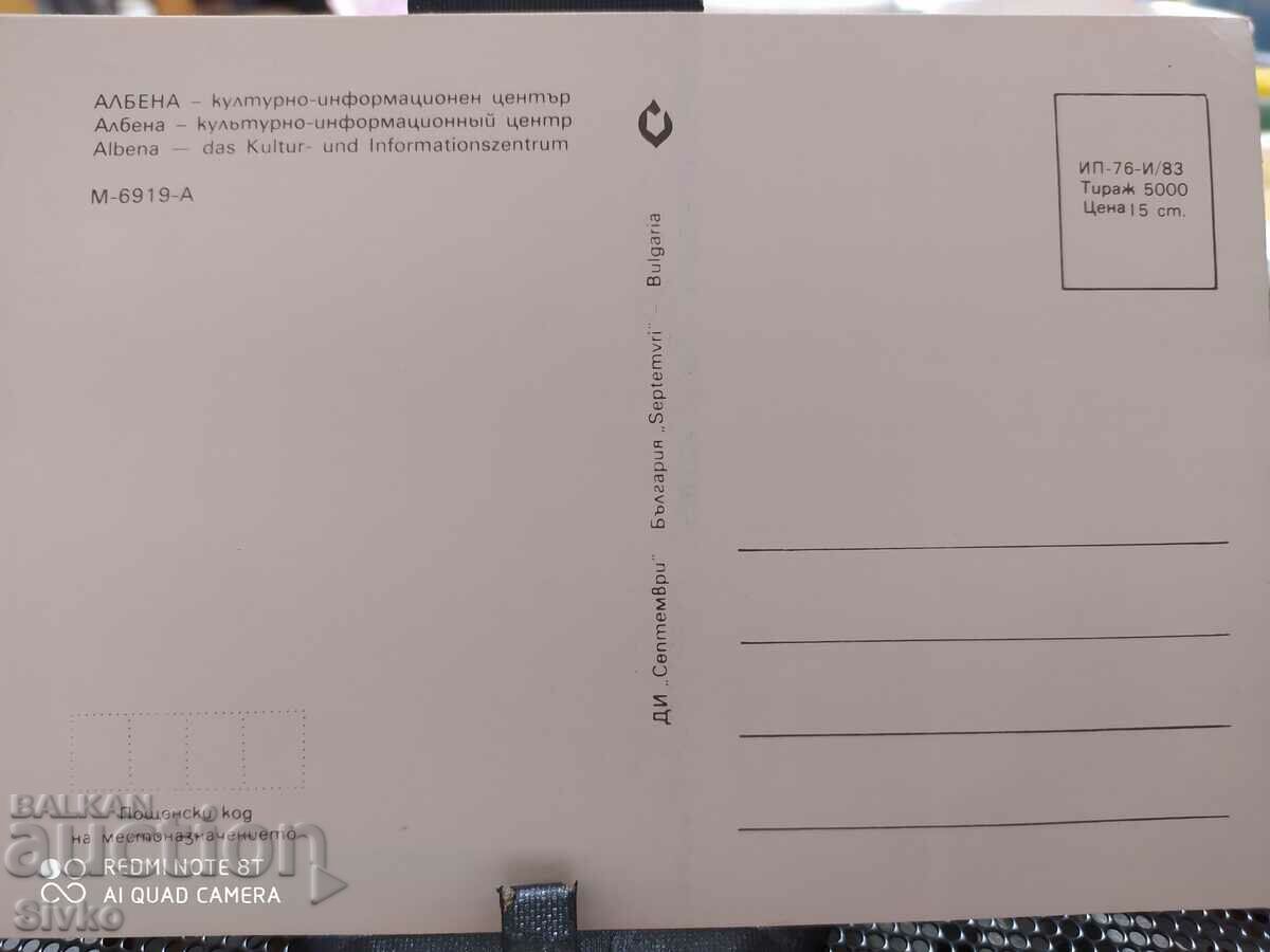 Card Albena 1 with price 0.49 BGN | € 0.25