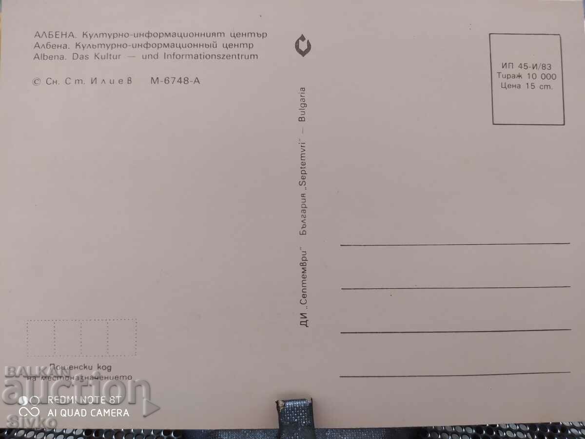 Card Albena 2 with price 0.49 BGN | € 0.25