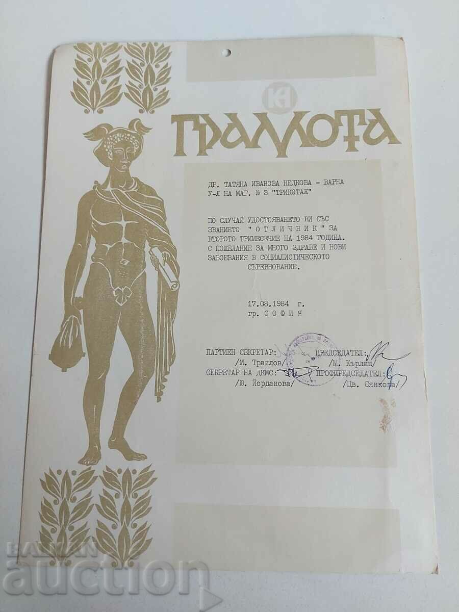 otlevche 1984 ΚΟΙΝΩΝΙΚΟΣ ΓΡΑΜΜΑΤΙΣΜΟΣ ΤΙΜΕΣ