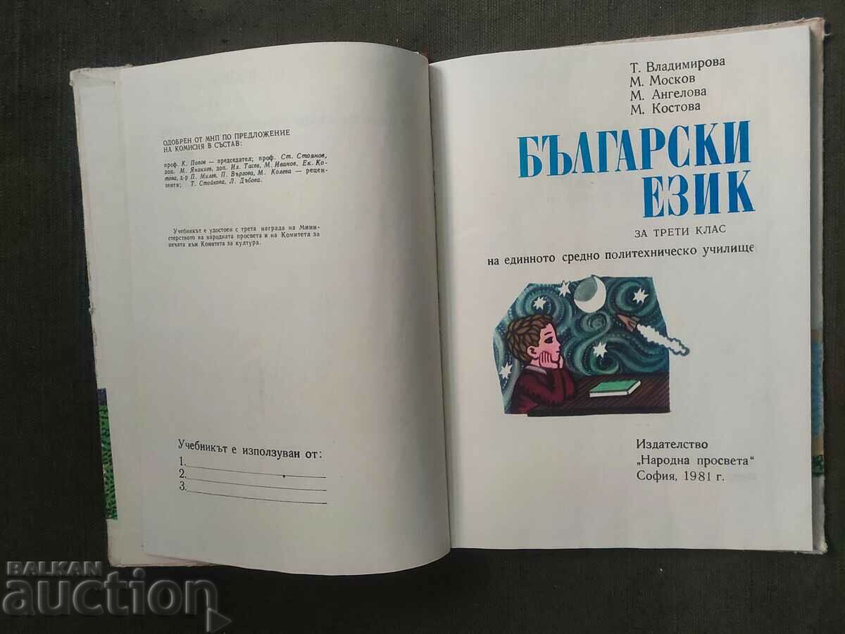 Licitație Limba bulgară pentru clasa a treia 1981