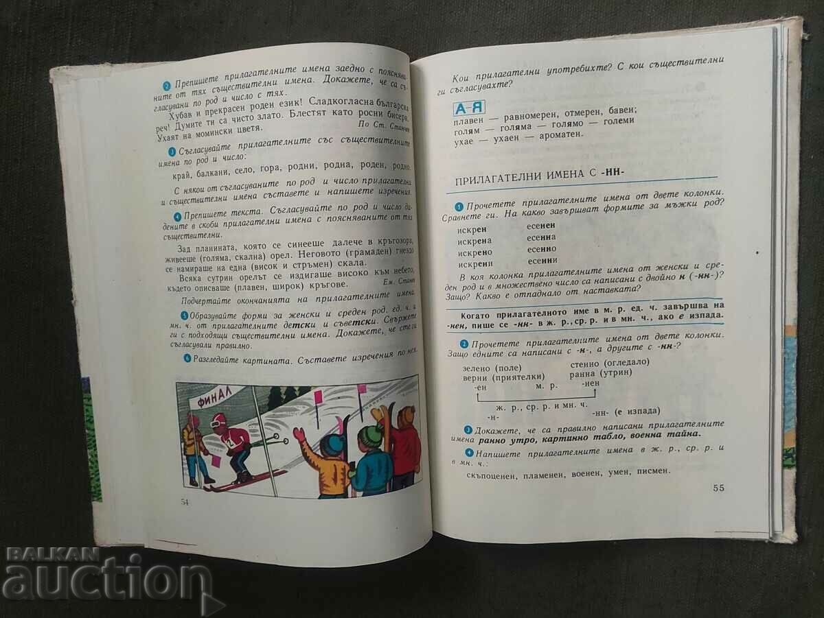 Livrarea Limba bulgară pentru clasa a treia 1981