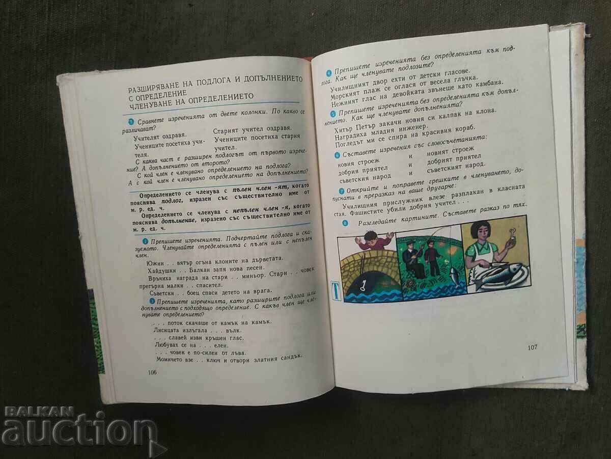 Limba bulgară pentru clasa a treia 1981 - 5