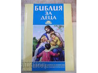 Book "Bible for children - publishing house *Sun*" - 184 pages.