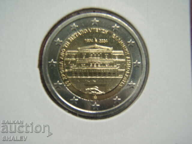 Delivery of 2 euro 2024 Greece /2 euro Greece "50 years of democracy" (1) Delivery of 2 euro 2024 Greece /2 euro Greece "50 years of democracy" (1)