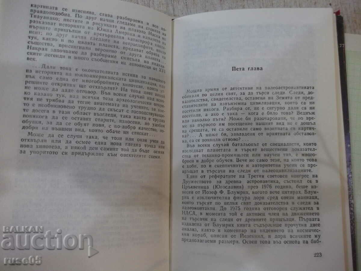 Book "We from space - Arnold Mostovich" - 336 pages. - 5 Book "We from space - Arnold Mostovich" - 336 pages. - 5