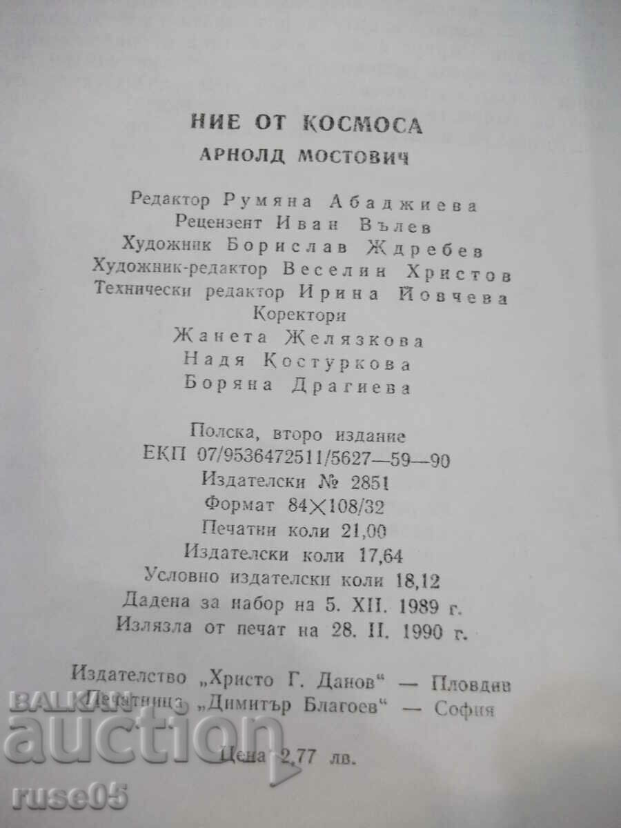 Book "We from space - Arnold Mostovich" - 336 pages. - 6 Book "We from space - Arnold Mostovich" - 336 pages. - 6