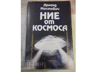 Book "We from space - Arnold Mostovich" - 336 pages.