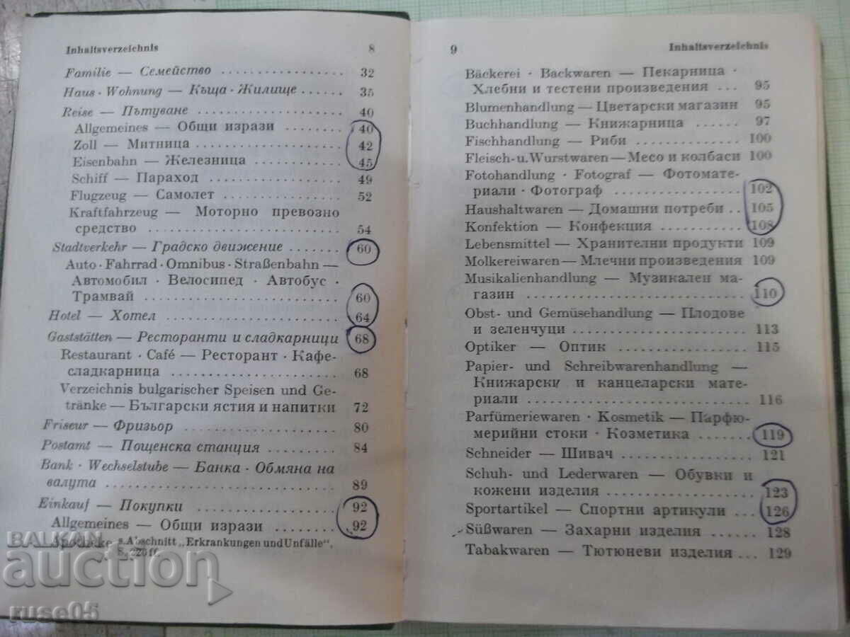 Delivery of Book "DEUTSCH BULGARISCH SPRACHFÜRER - Collective" - 242 pages. Delivery of Book "DEUTSCH BULGARISCH SPRACHFÜRER - Collective" - 242 pages.