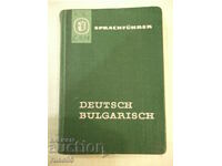 Book "DEUTSCH BULGARISCH SPRACHFÜRER - Collective" - 242 pages.