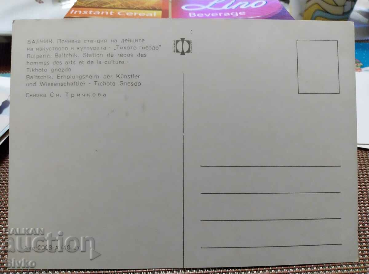 Balchik 2 card with price 0.49 BGN | € 0.25