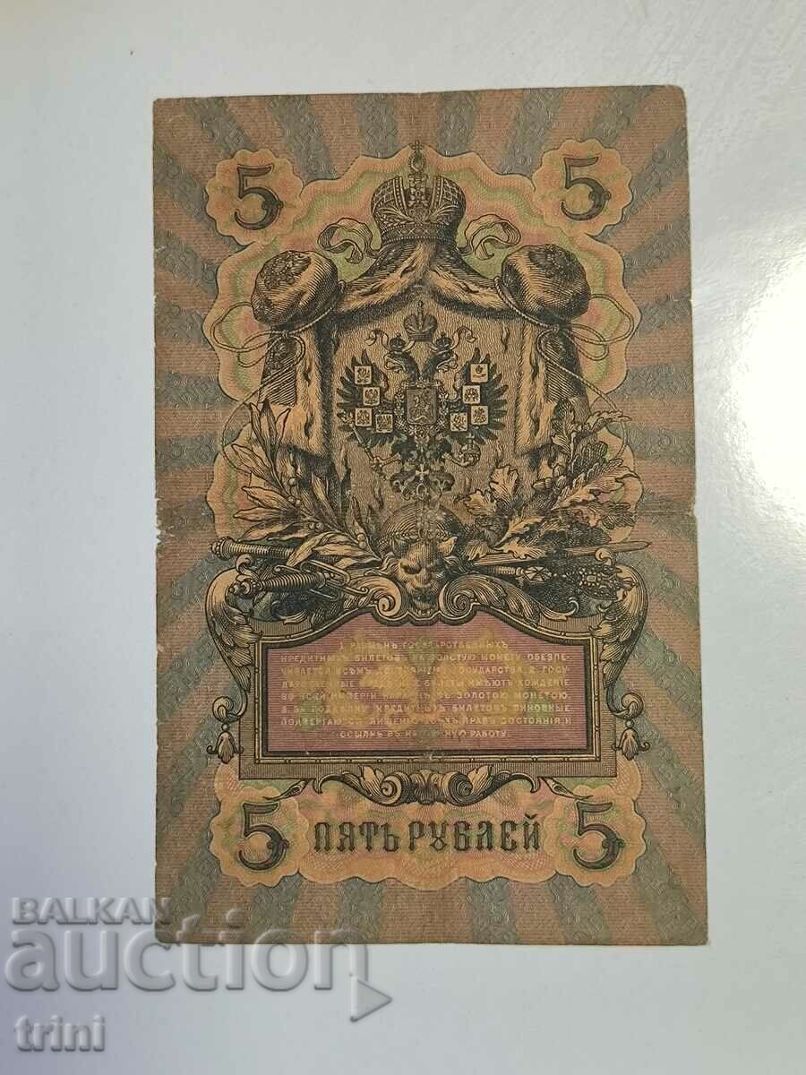 Russia 5 rubles 1909 Konshin - Zhikharev d33 with price 10.00 BGN | € 5.11 Russia 5 rubles 1909 Konshin - Zhikharev d33 with price 10.00 BGN | € 5.11