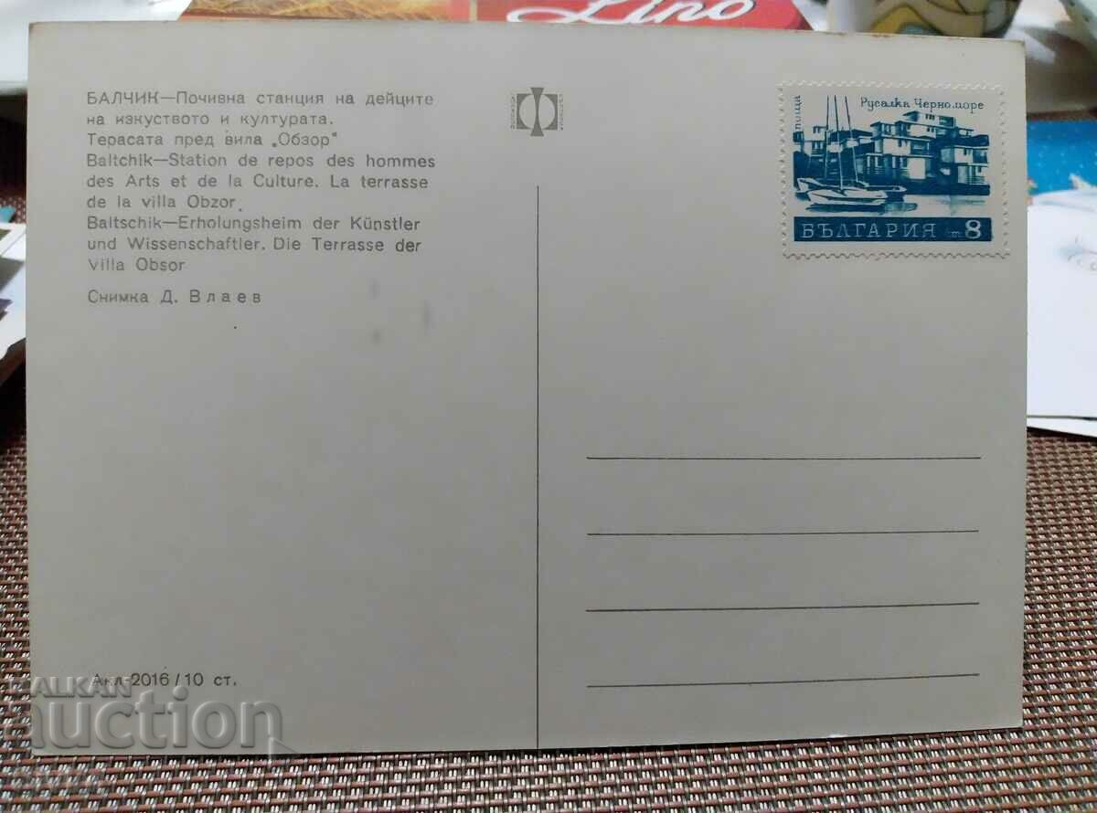 Balchik card with stamp with price 0.99 BGN | € 0.51