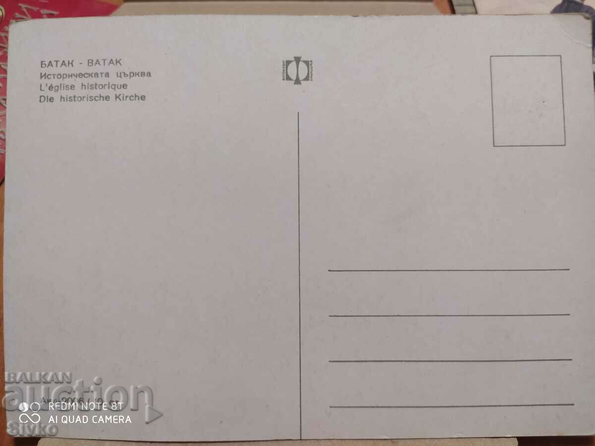 Batak card with price 0.49 BGN | € 0.25