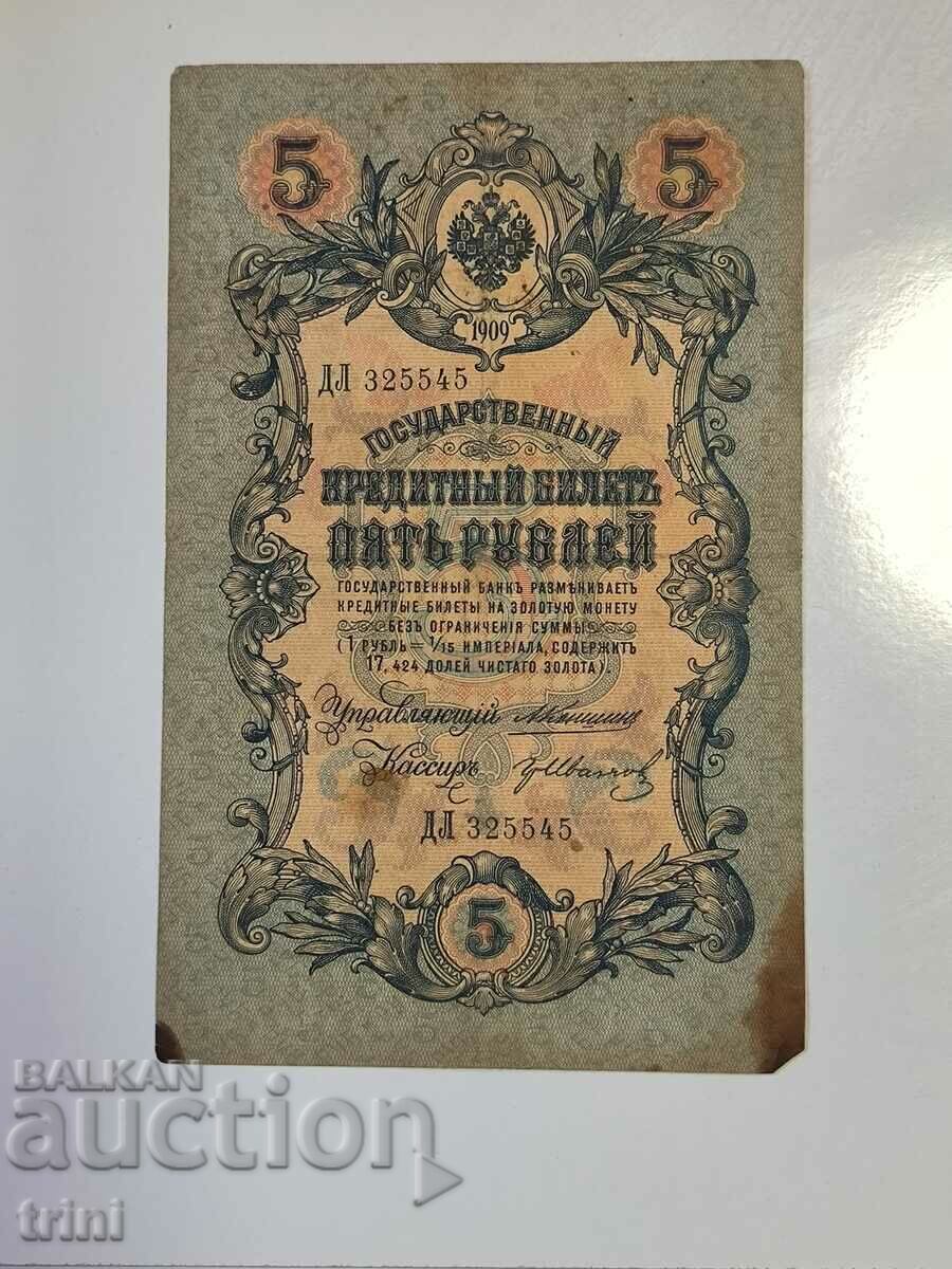 Русия 5 рубли 1909 Коншин - Иванов г33