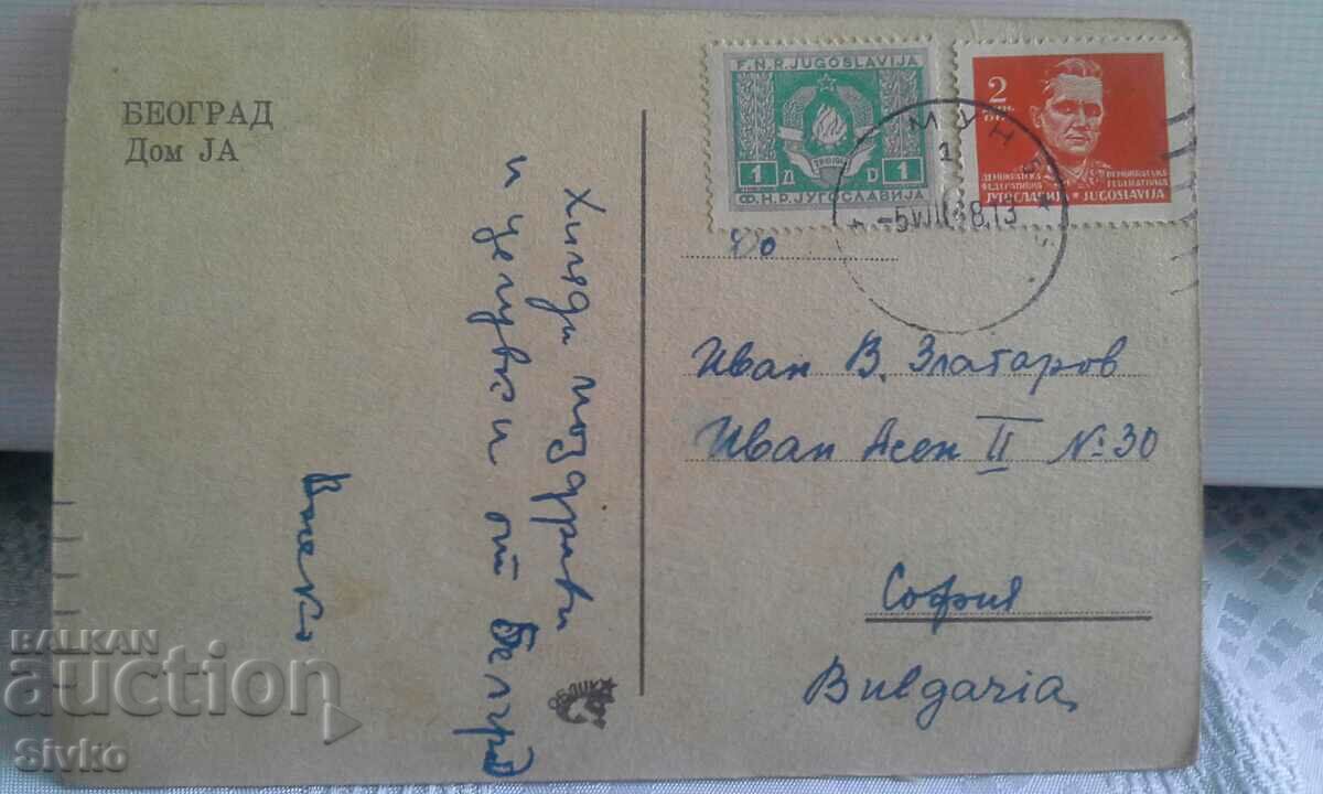 Belgrade card with stamps with price 0.99 BGN | € 0.51