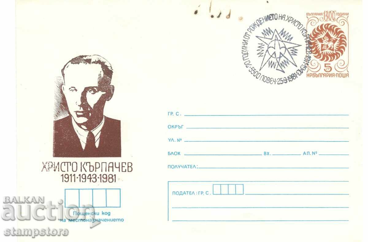 Φάκελος αλληλογραφίας Hristo Karpachev