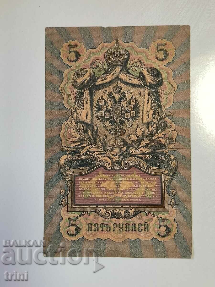 Russia 5 rubles 1909 Konshin - Baryshev d33 with price 10.00 BGN | € 5.11 Russia 5 rubles 1909 Konshin - Baryshev d33 with price 10.00 BGN | € 5.11