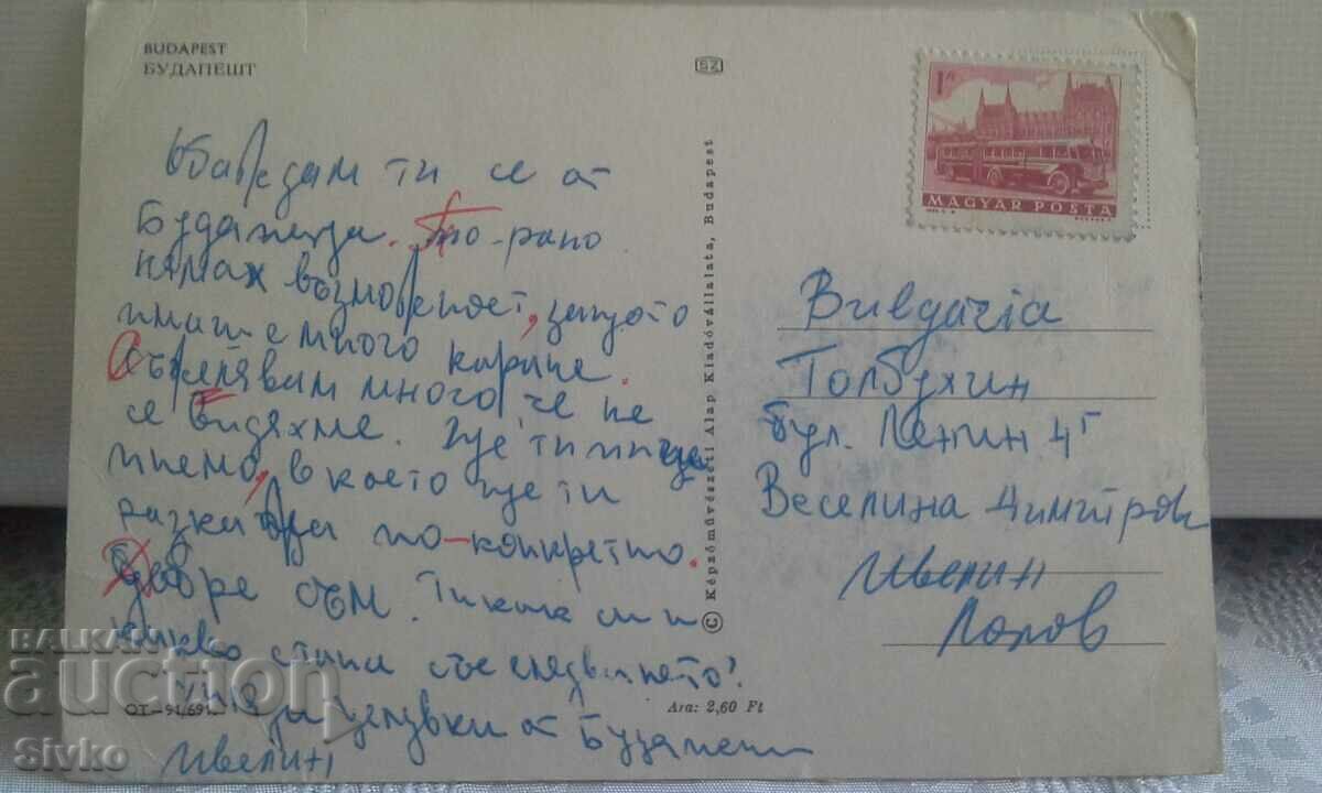 Budapest card with stamp with price 0.99 BGN | € 0.51 Budapest card with stamp with price 0.99 BGN | € 0.51