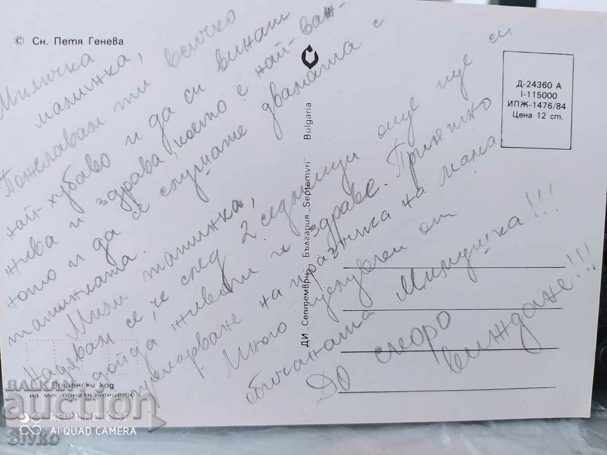 Card bouquet 2 with price 0.29 BGN | € 0.15 Card bouquet 2 with price 0.29 BGN | € 0.15