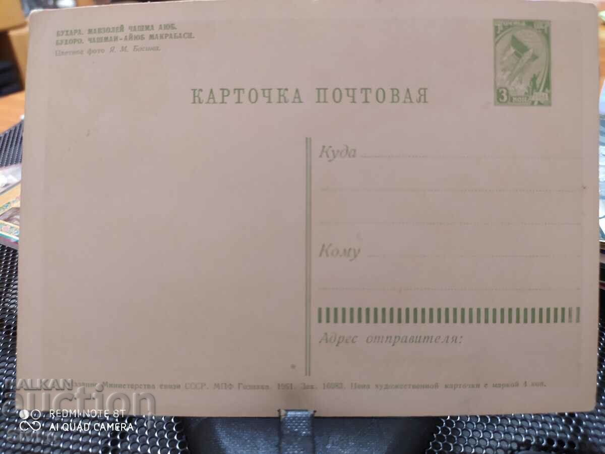 Bukhara card with price 0.49 BGN | € 0.25 Bukhara card with price 0.49 BGN | € 0.25