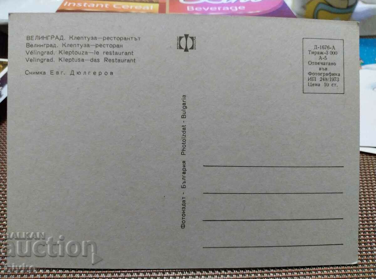 Velingrad card with price 0.49 BGN | € 0.25 Velingrad card with price 0.49 BGN | € 0.25