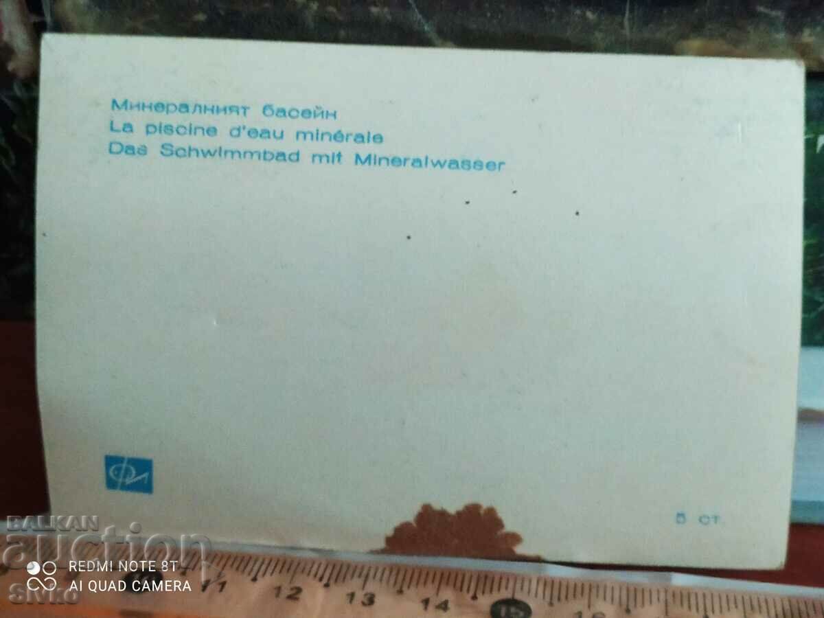 Card Velingrad Mineralnyi basin 70s with price 0.49 BGN | € 0.25 Card Velingrad Mineralnyi basin 70s with price 0.49 BGN | € 0.25