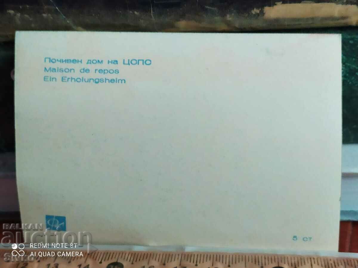 Card Velingrad Casa de odihnă a anilor '70 CSPS cu preț 0.49 BGN | € 0.25 Card Velingrad Casa de odihnă a anilor '70 CSPS cu preț 0.49 BGN | € 0.25