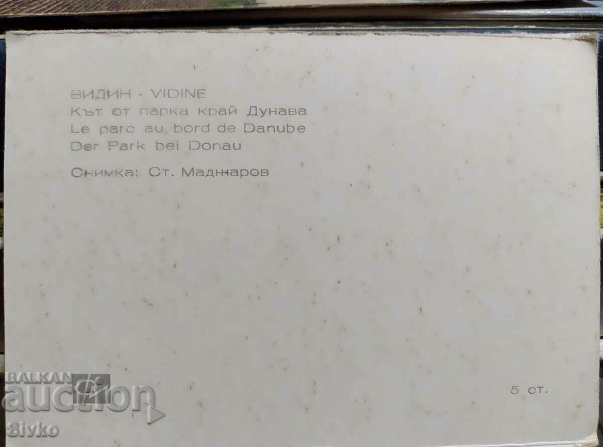 Vidin card 1 with price 0.49 BGN | € 0.25 Vidin card 1 with price 0.49 BGN | € 0.25