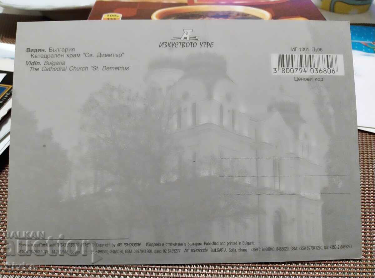 Vidin 2 card with price 0.49 BGN | € 0.25 Vidin 2 card with price 0.49 BGN | € 0.25