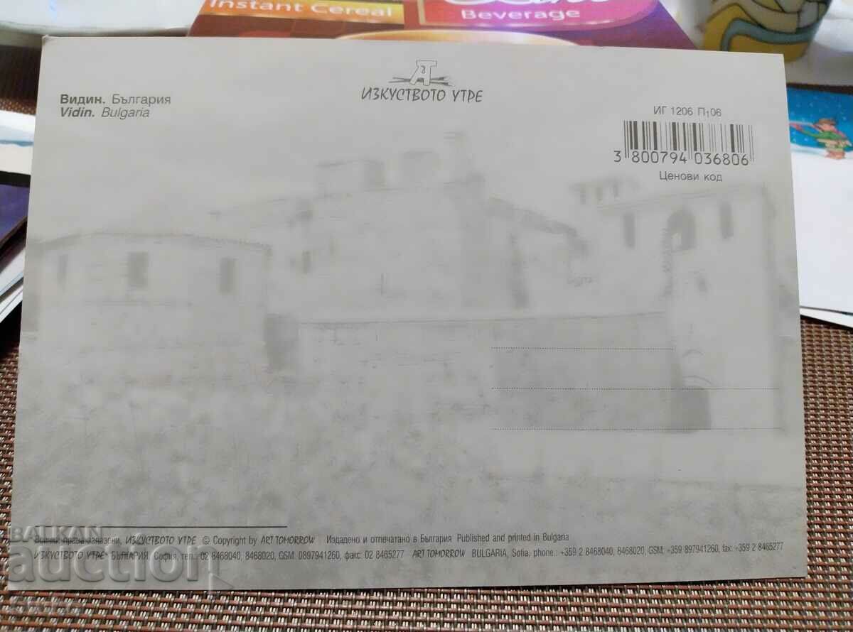 Vidin card 3 with price 0.49 BGN | € 0.25 Vidin card 3 with price 0.49 BGN | € 0.25