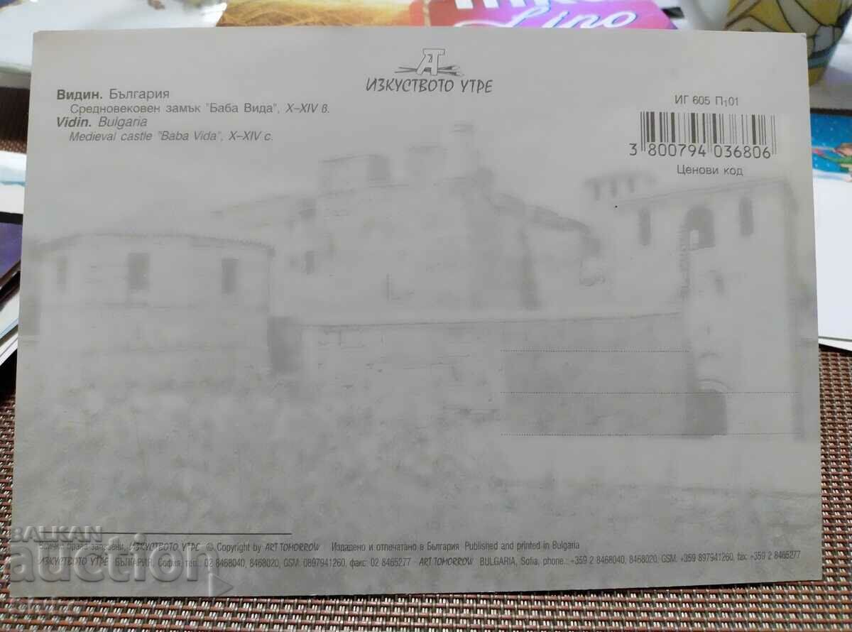 Vidin card 4 with price 0.49 BGN | € 0.25 Vidin card 4 with price 0.49 BGN | € 0.25