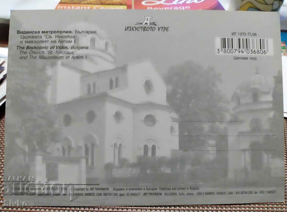 Vidin 5 card with price 0.49 BGN | € 0.25 Vidin 5 card with price 0.49 BGN | € 0.25