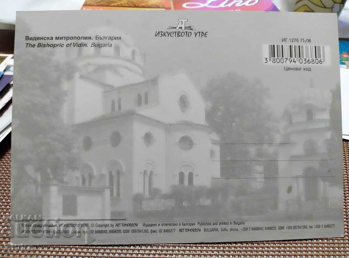 Vidin card 8 with price 0.49 BGN | € 0.25 Vidin card 8 with price 0.49 BGN | € 0.25