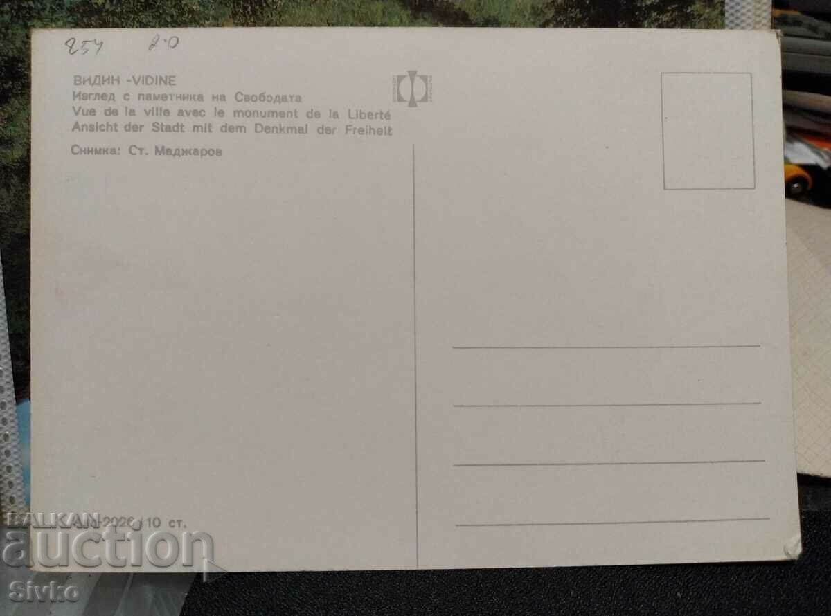 Vidin 11 card with price 0.49 BGN | € 0.25 Vidin 11 card with price 0.49 BGN | € 0.25