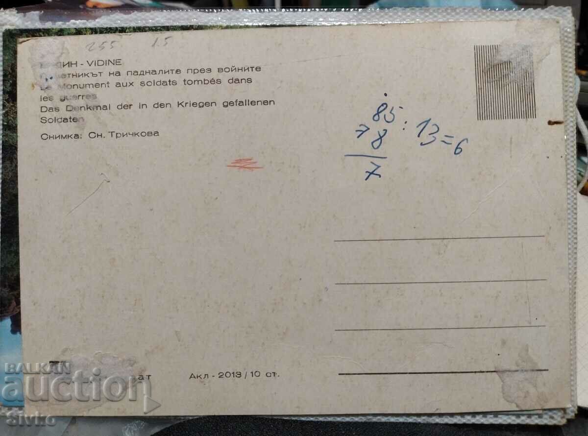 Vidin card 12 with price 0.49 BGN | € 0.25 Vidin card 12 with price 0.49 BGN | € 0.25