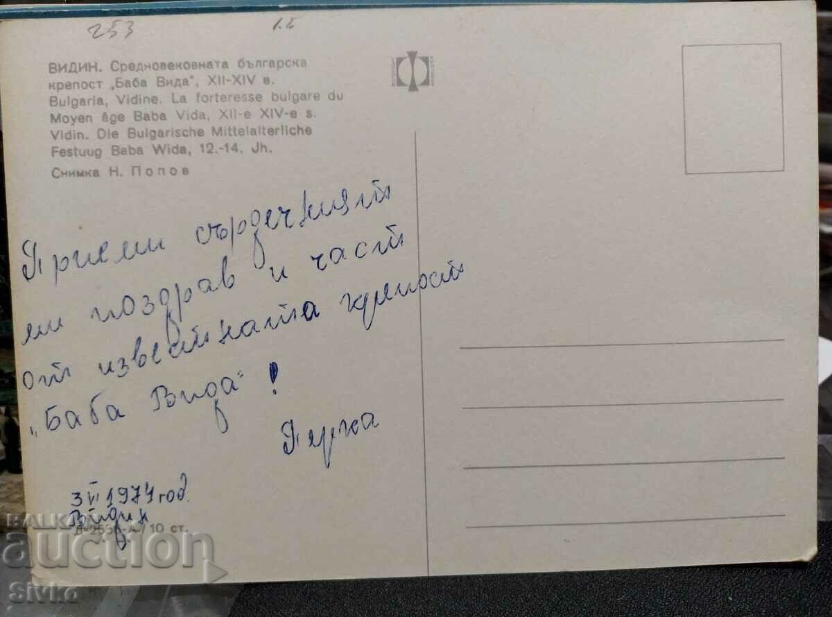 Card Vidin 14 with price 0.49 BGN | € 0.25 Card Vidin 14 with price 0.49 BGN | € 0.25