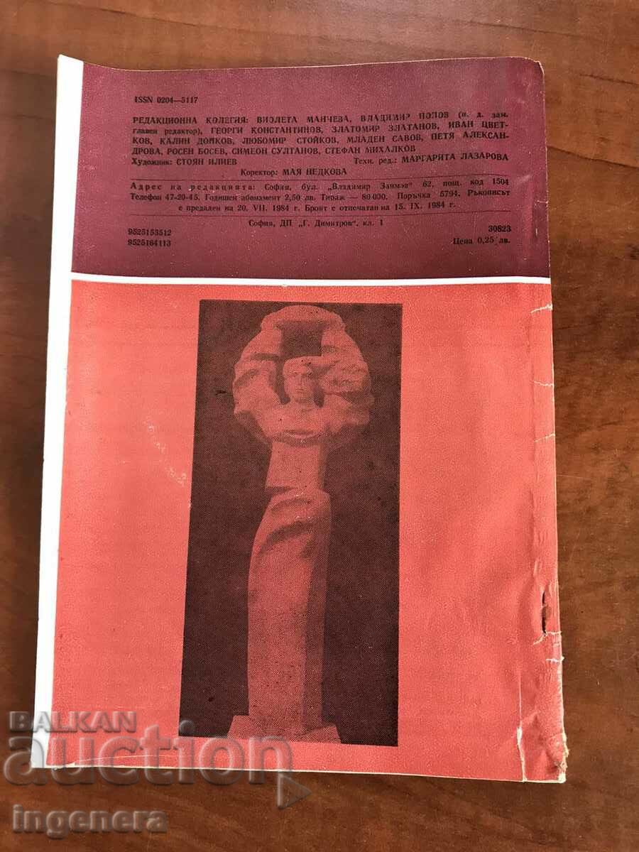 "NATIVE LANGUAGE" MAGAZINE - 7/1984 with price 2.00 BGN | € 1.02